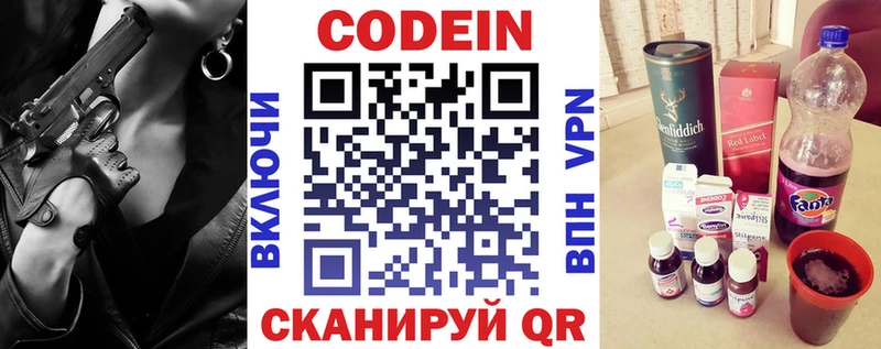 Кодеиновый сироп Lean Purple Drank  Ермолино 